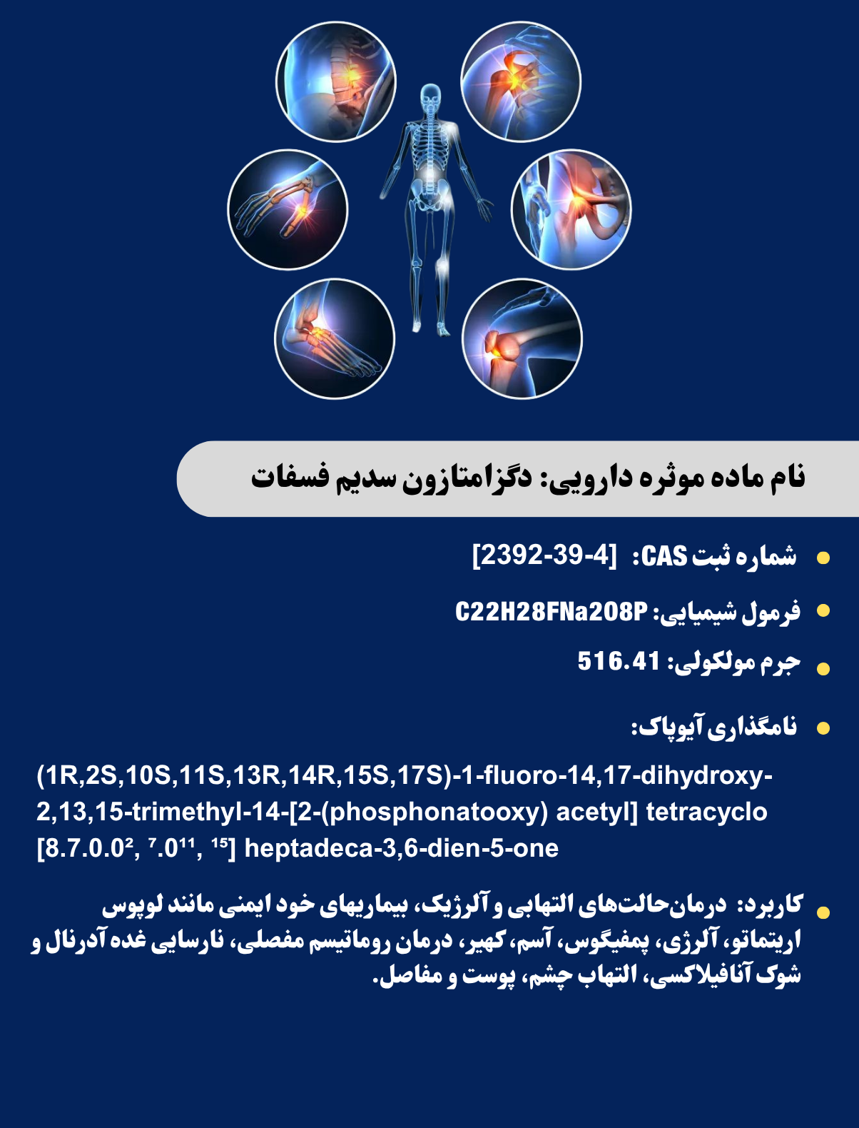 https://www.alborzbulk.com/uploads/product/دگزامتازون سدیم فستات/دگزامتازون سدیم فسفات 1 .png
